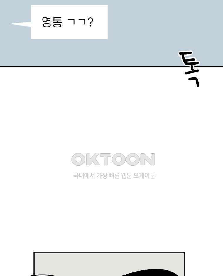 적당한 온도 108화 6