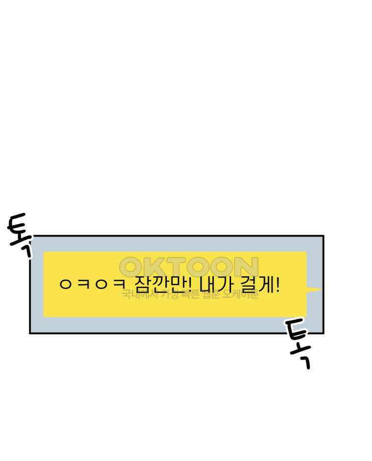 적당한 온도 108화 8