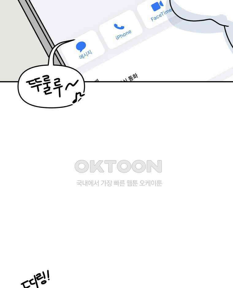 적당한 온도 108화 13