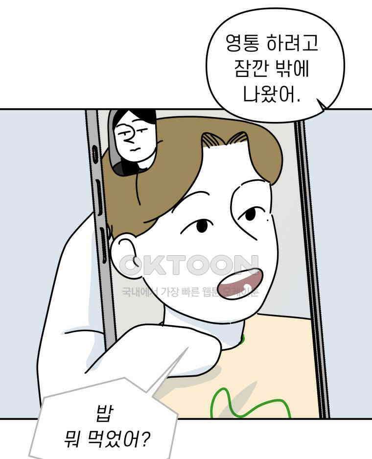 적당한 온도 108화 17
