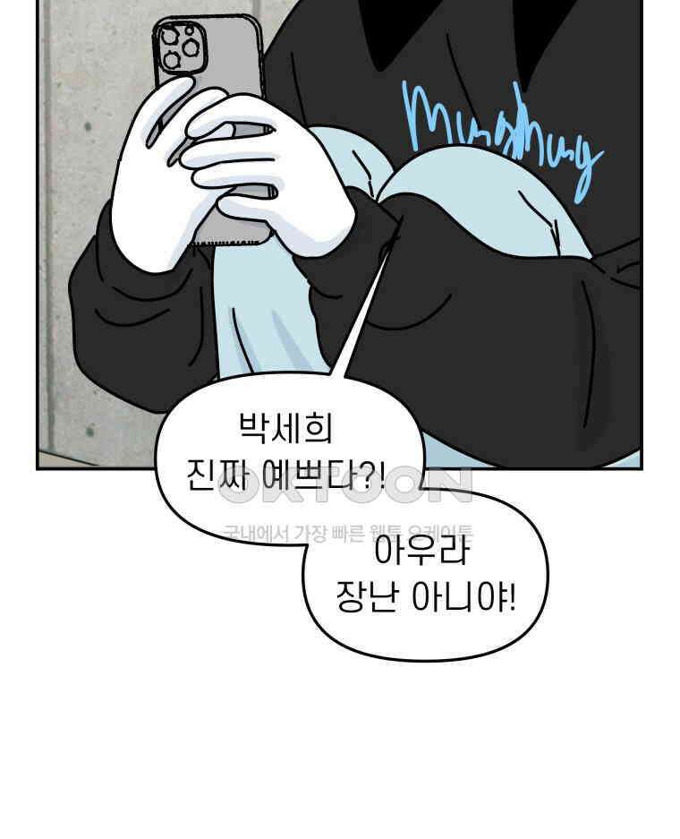 적당한 온도 108화 19