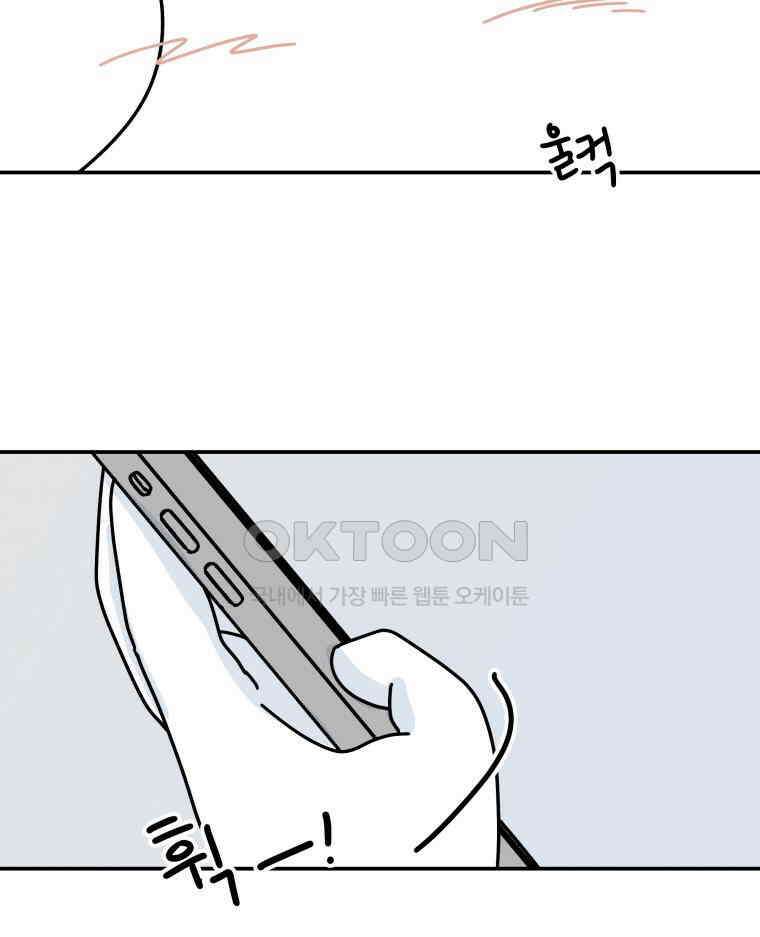 적당한 온도 108화 23