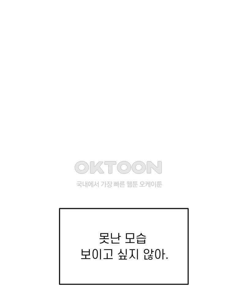 적당한 온도 108화 24