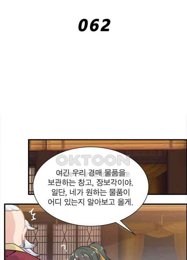 신마천살 62화 2