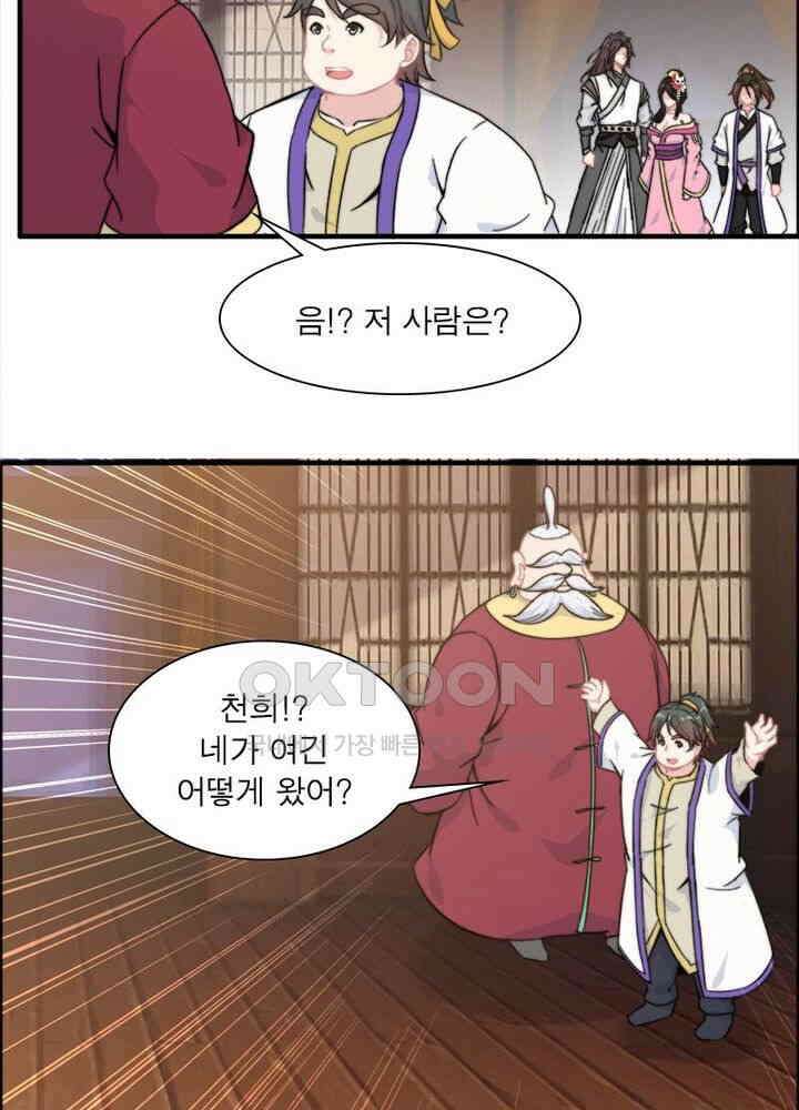 신마천살 62화 3