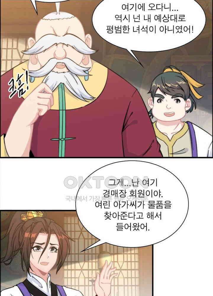 신마천살 62화 5