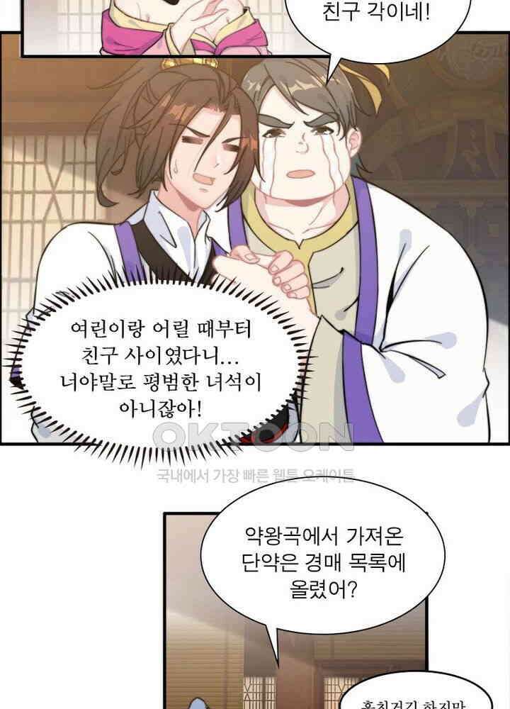 신마천살 62화 7