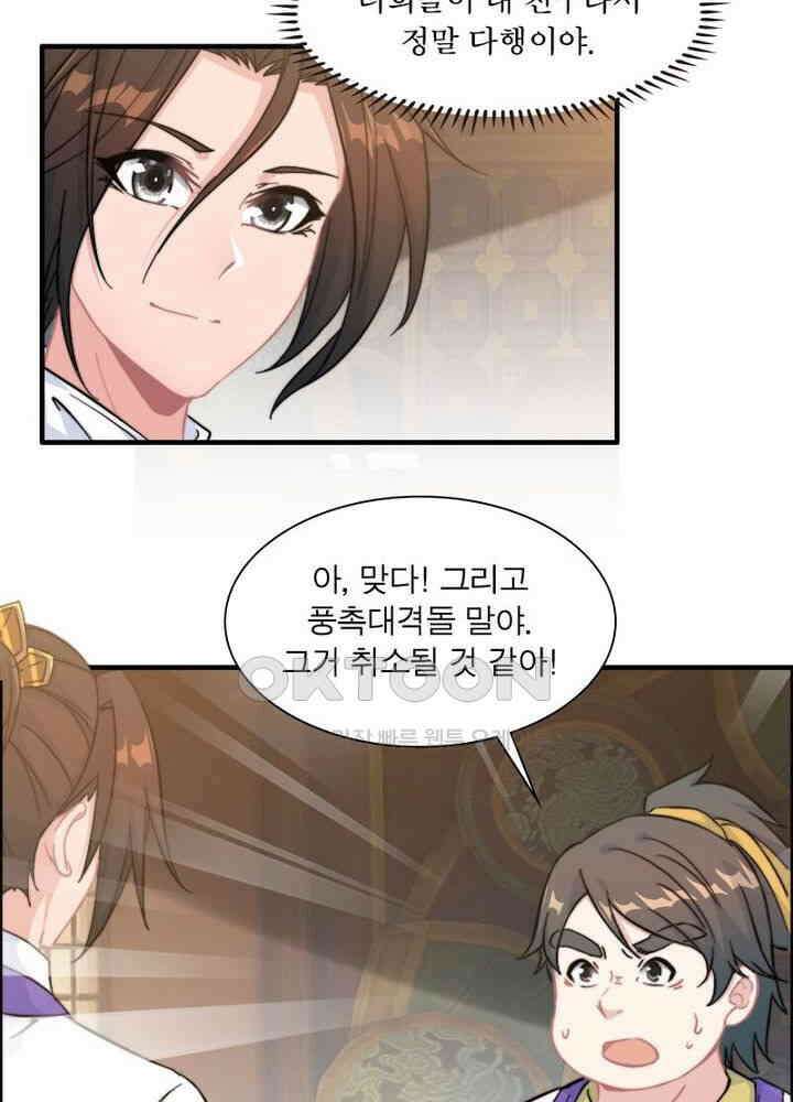 신마천살 62화 9