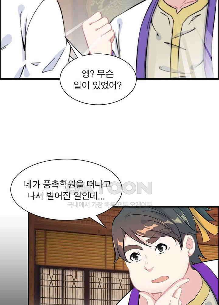 신마천살 62화 10
