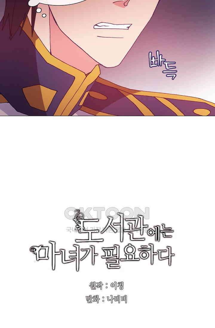 도서관에는 마녀가 필요하다 48화 8