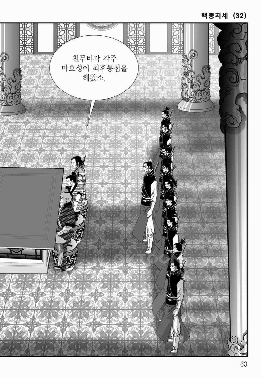 야설록 위기일발 컬렉션 백중지세 64화 4