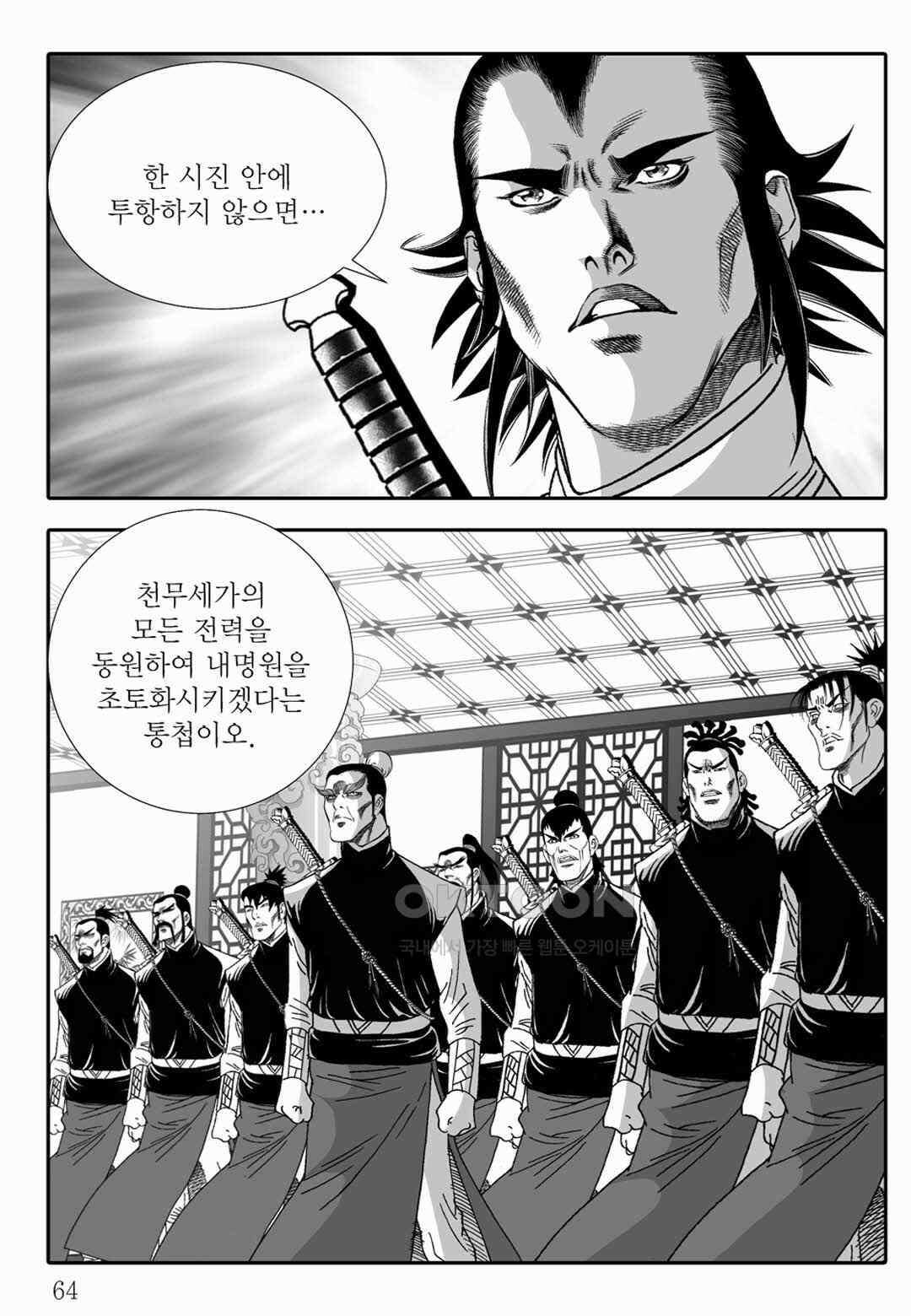 야설록 위기일발 컬렉션 백중지세 64화 5