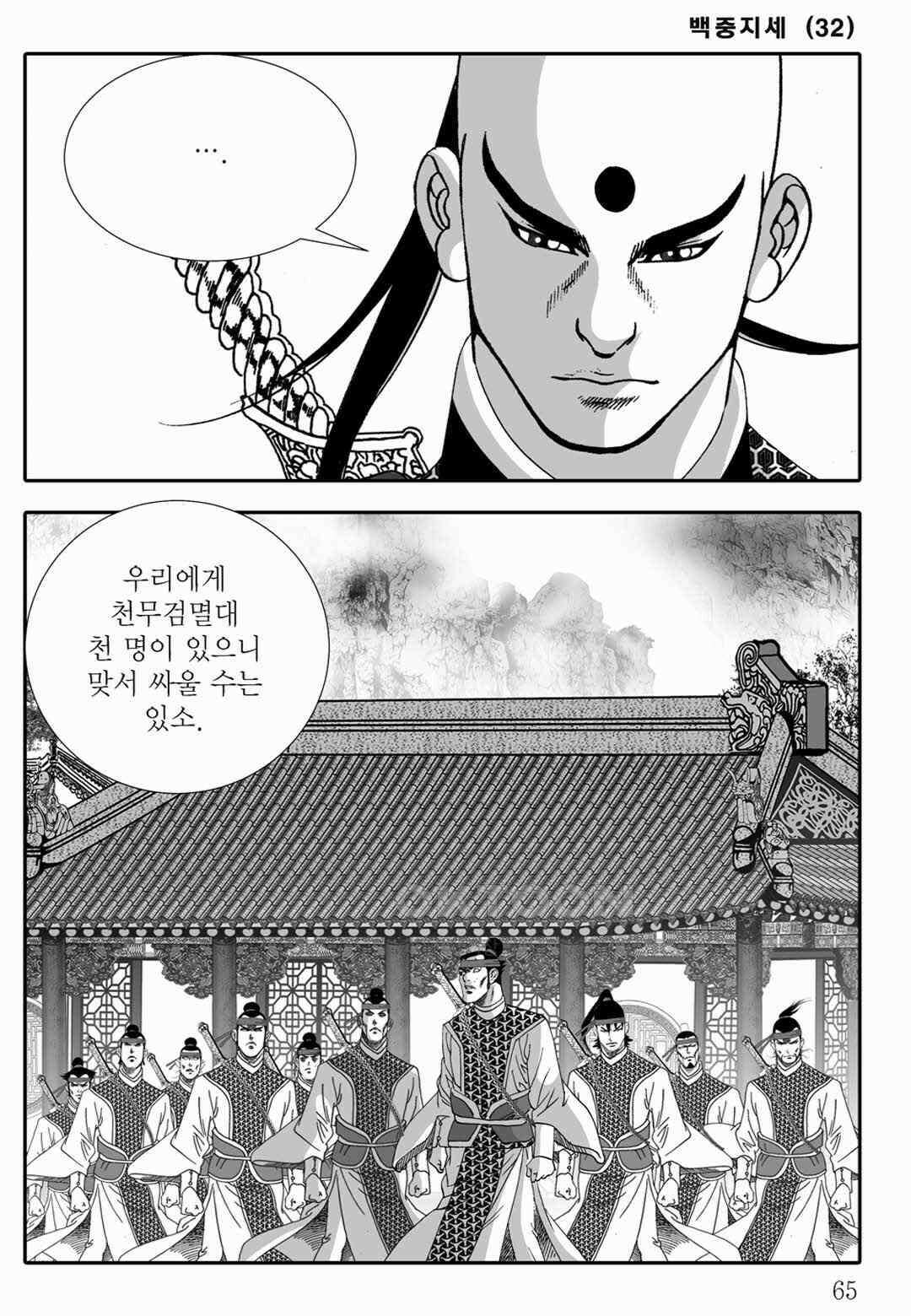 야설록 위기일발 컬렉션 백중지세 64화 6