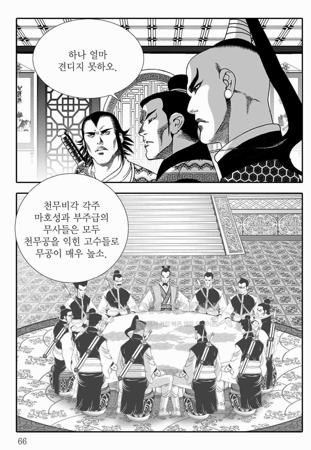 야설록 위기일발 컬렉션 백중지세 64화 7