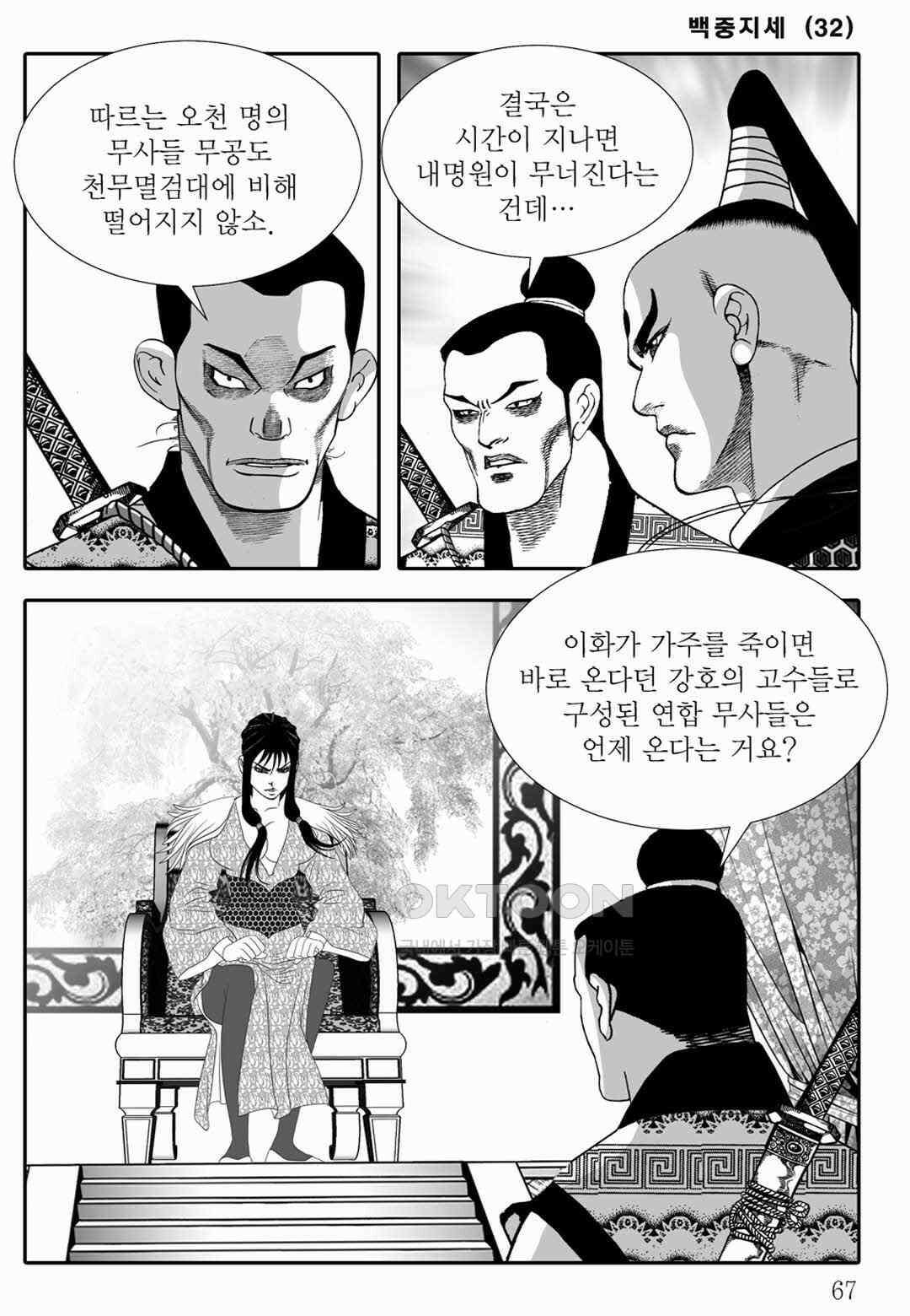 야설록 위기일발 컬렉션 백중지세 64화 8