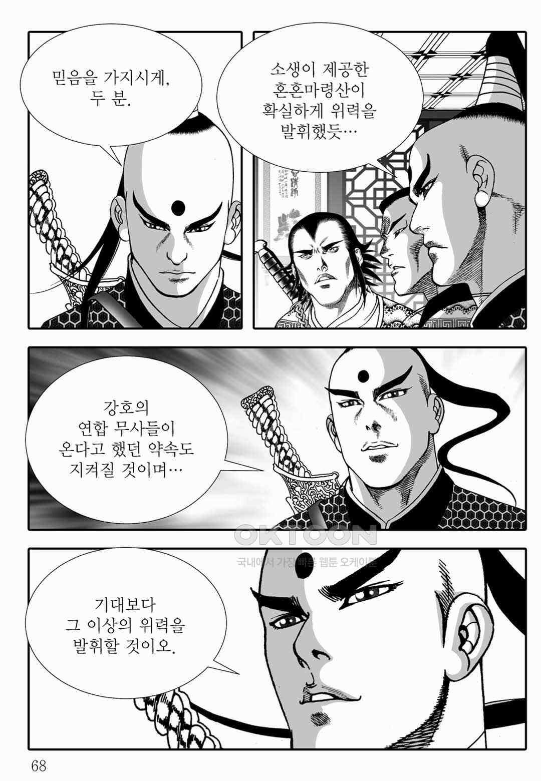야설록 위기일발 컬렉션 백중지세 64화 9