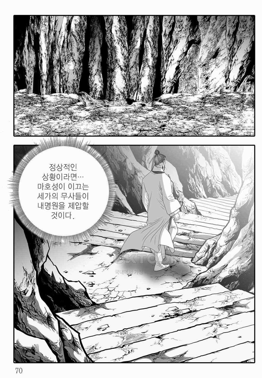 야설록 위기일발 컬렉션 백중지세 64화 11