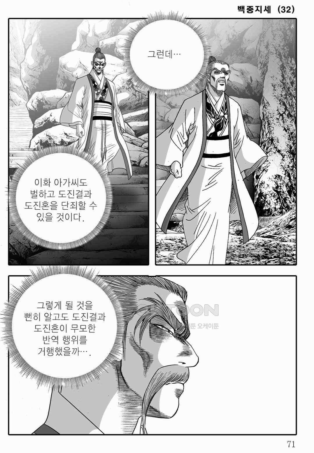 야설록 위기일발 컬렉션 백중지세 64화 12
