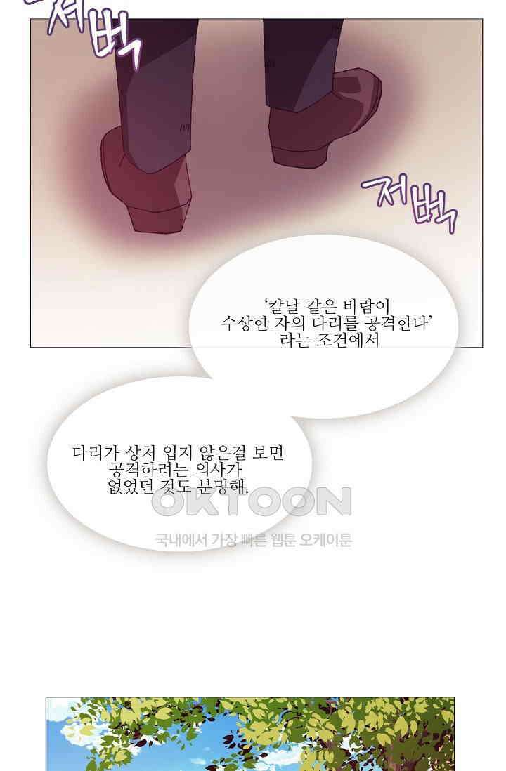 도서관에는 마녀가 필요하다 57화 11