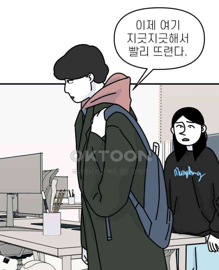 적당한 온도 112화 3