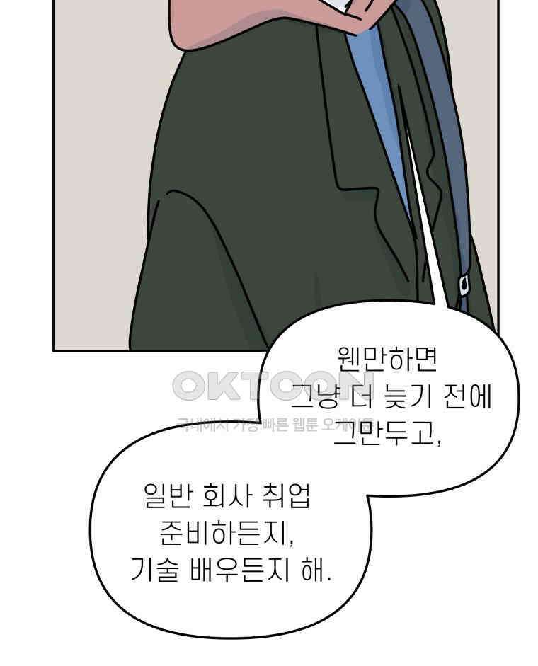 적당한 온도 112화 8