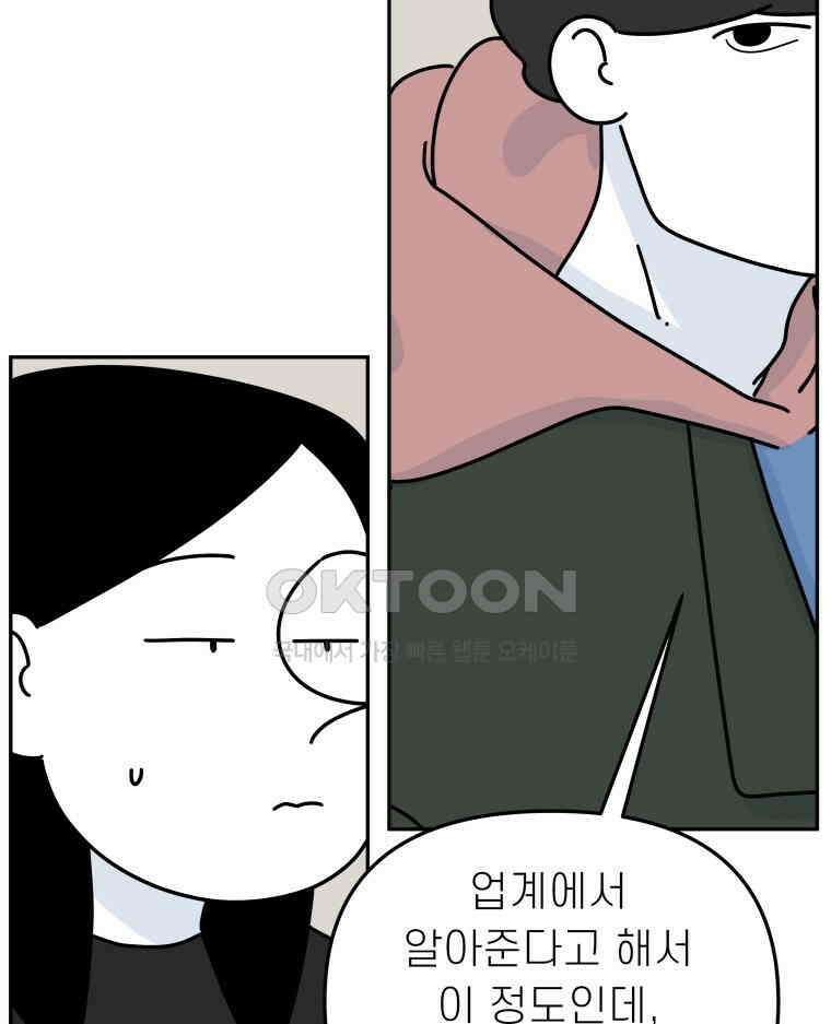 적당한 온도 112화 11