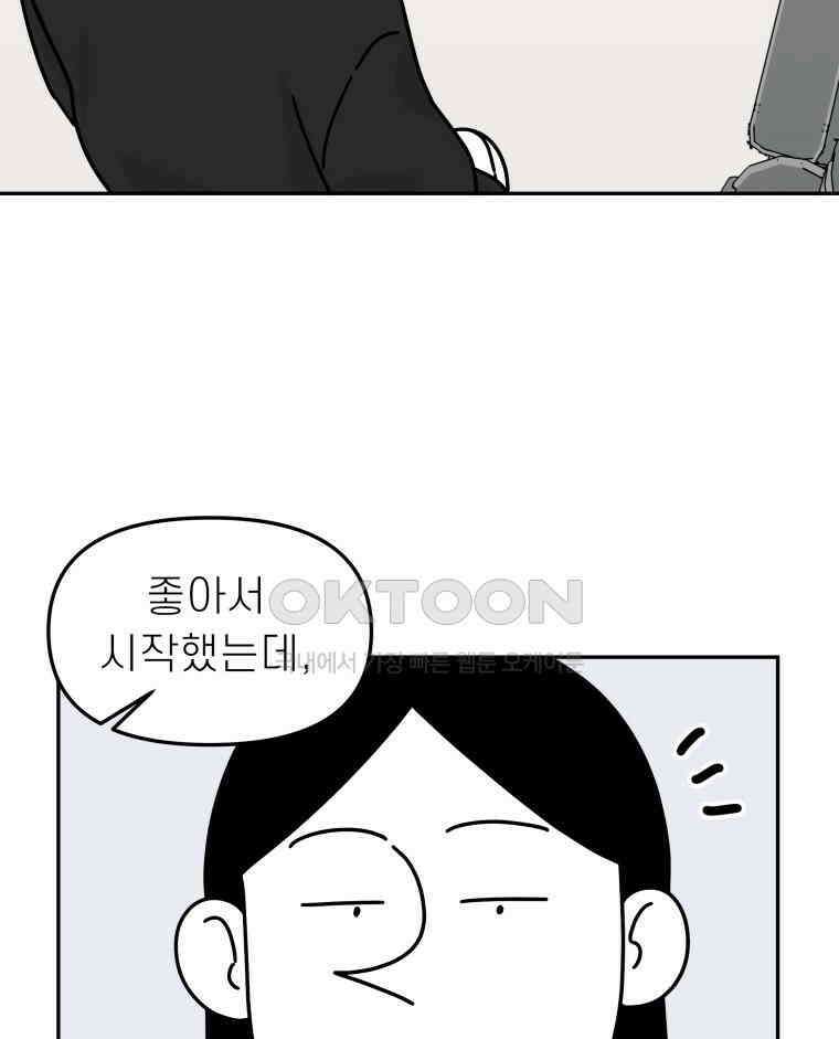 적당한 온도 112화 16