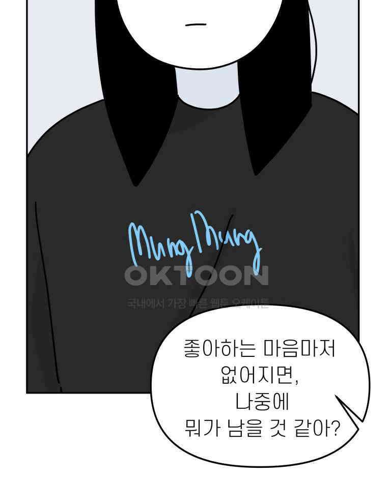 적당한 온도 112화 17