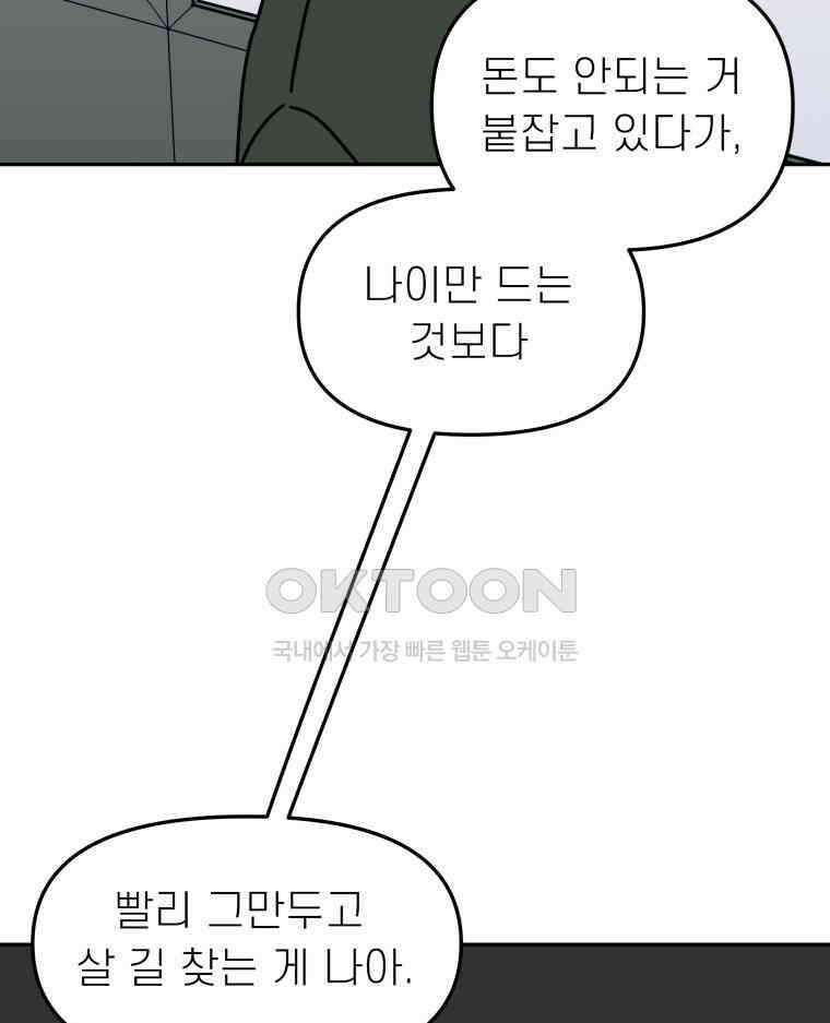 적당한 온도 112화 19