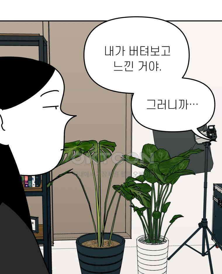적당한 온도 112화 21