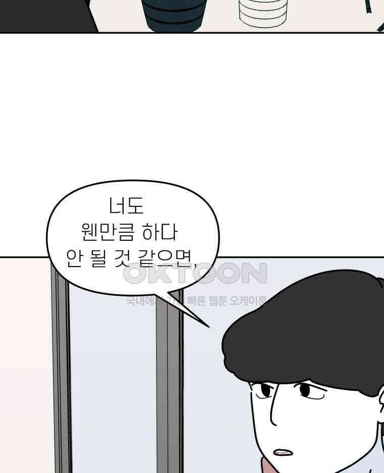 적당한 온도 112화 22
