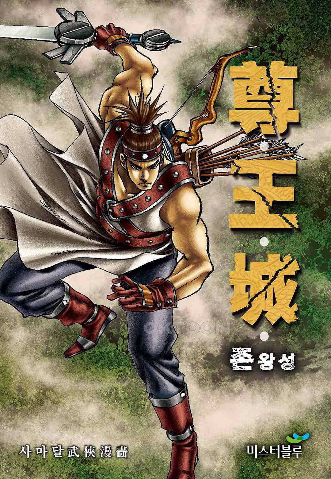 사마달 금선탈각 컬렉션 존왕성 41화 1