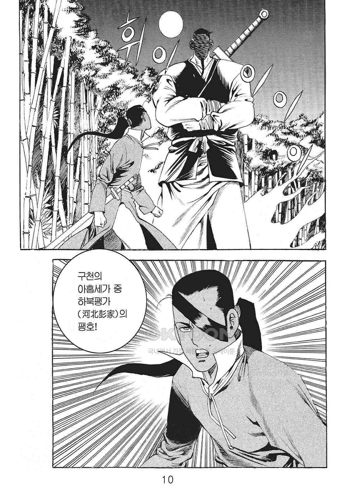사마달 금선탈각 컬렉션 존왕성 41화 3