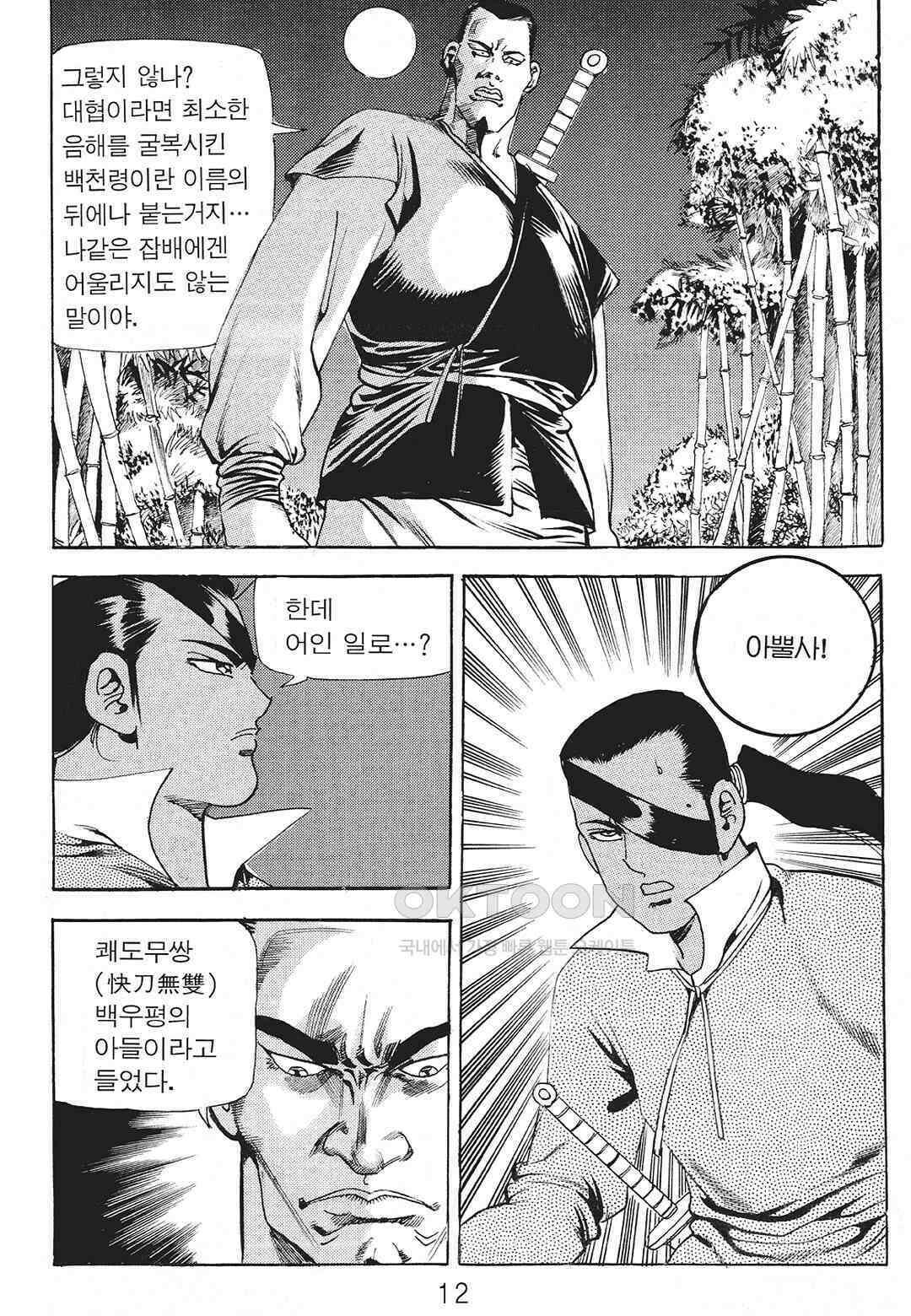 사마달 금선탈각 컬렉션 존왕성 41화 5