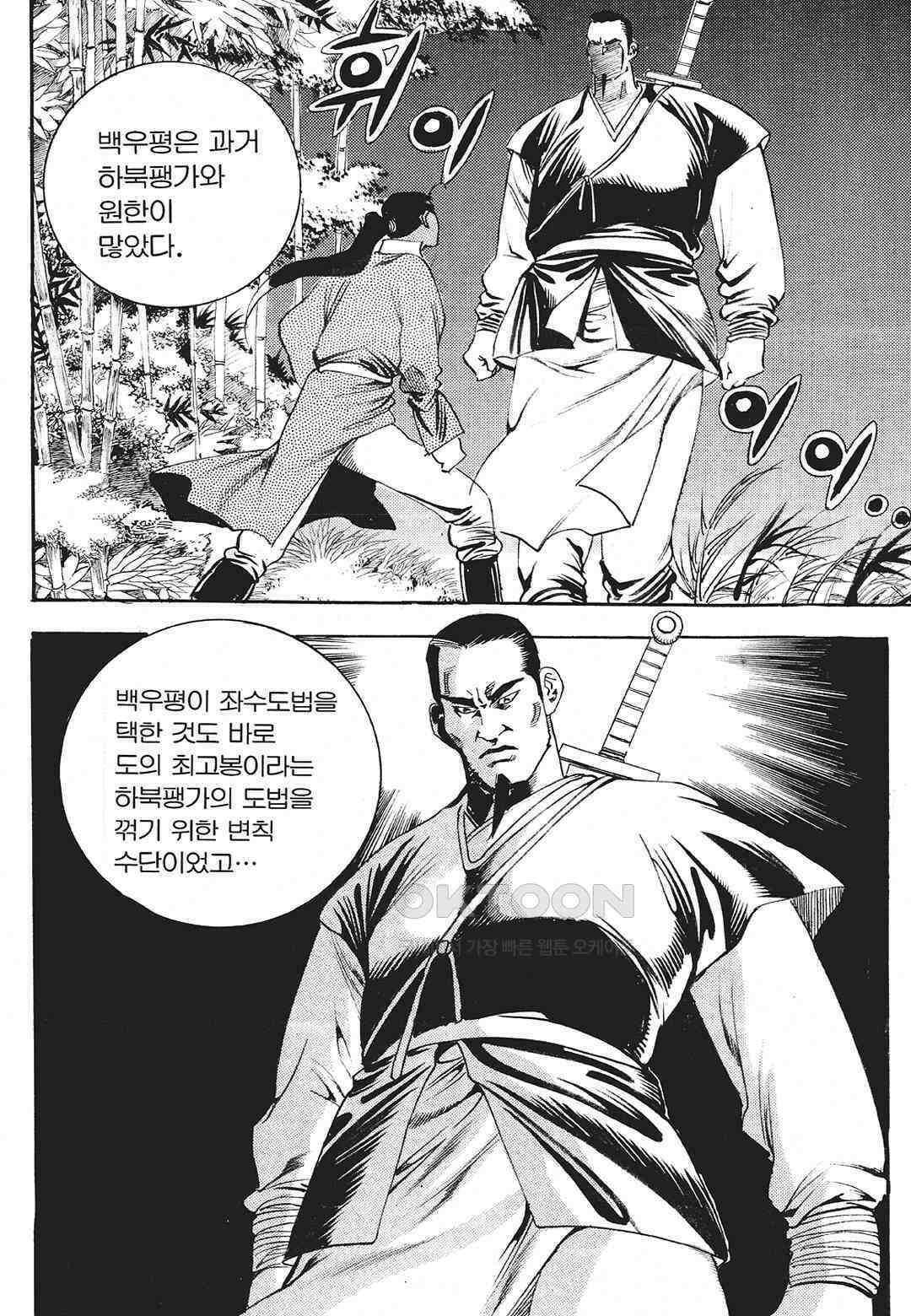 사마달 금선탈각 컬렉션 존왕성 41화 6