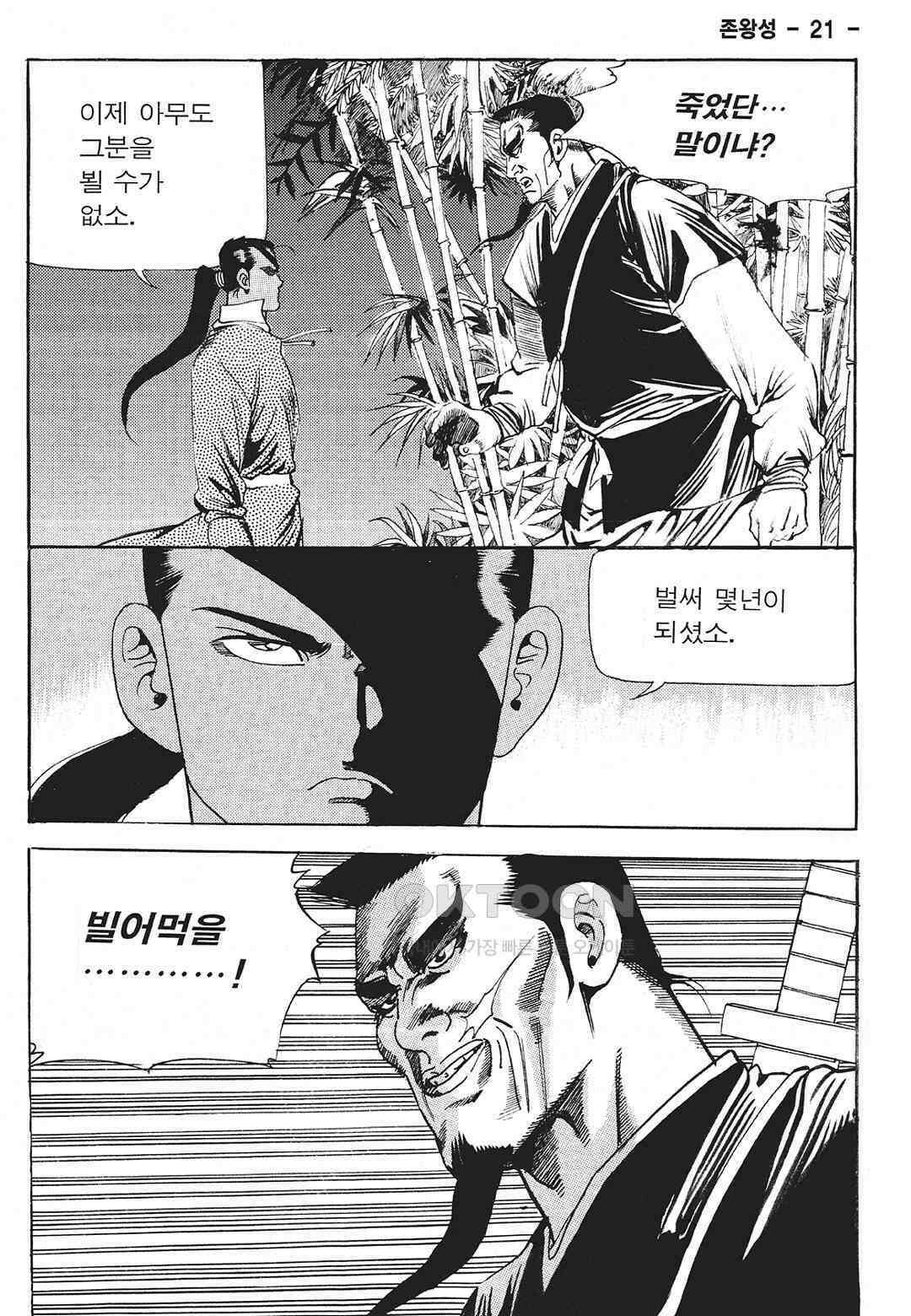 사마달 금선탈각 컬렉션 존왕성 41화 8