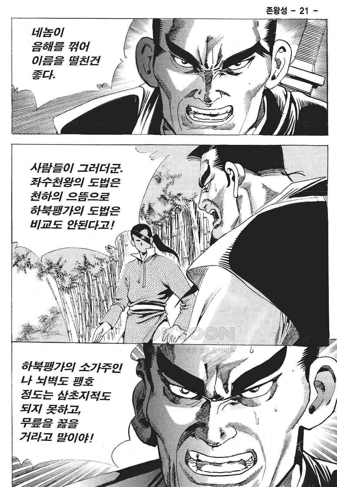 사마달 금선탈각 컬렉션 존왕성 41화 10