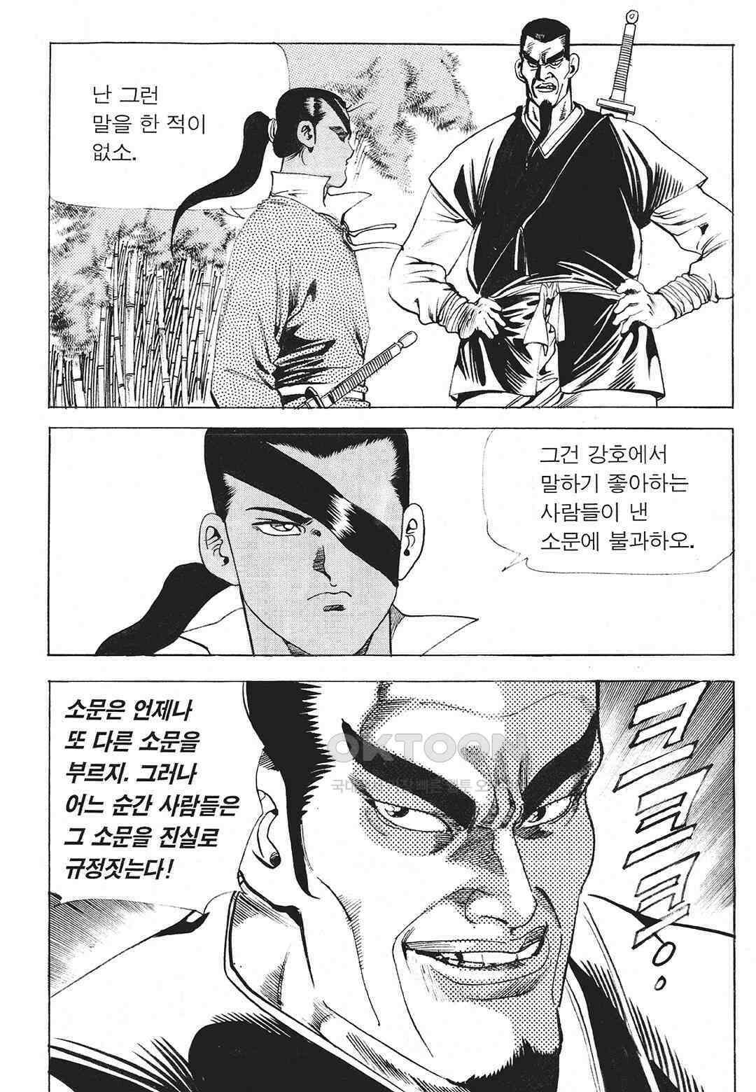 사마달 금선탈각 컬렉션 존왕성 41화 11