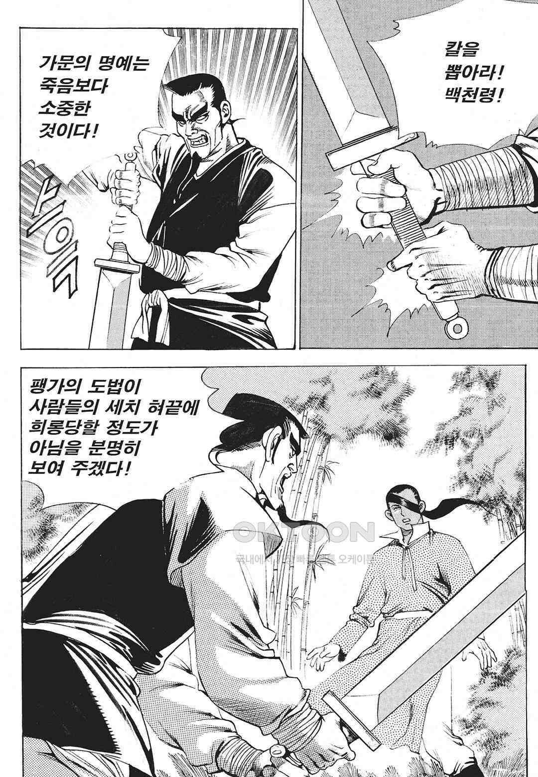 사마달 금선탈각 컬렉션 존왕성 41화 12