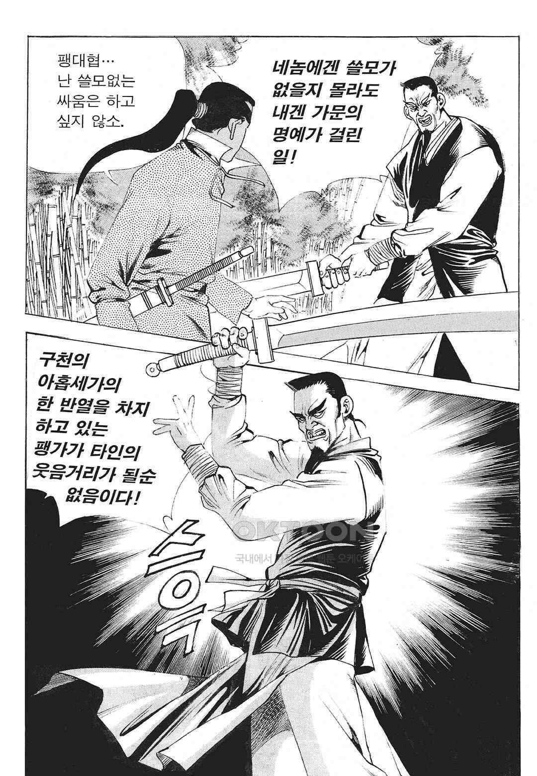 사마달 금선탈각 컬렉션 존왕성 41화 13