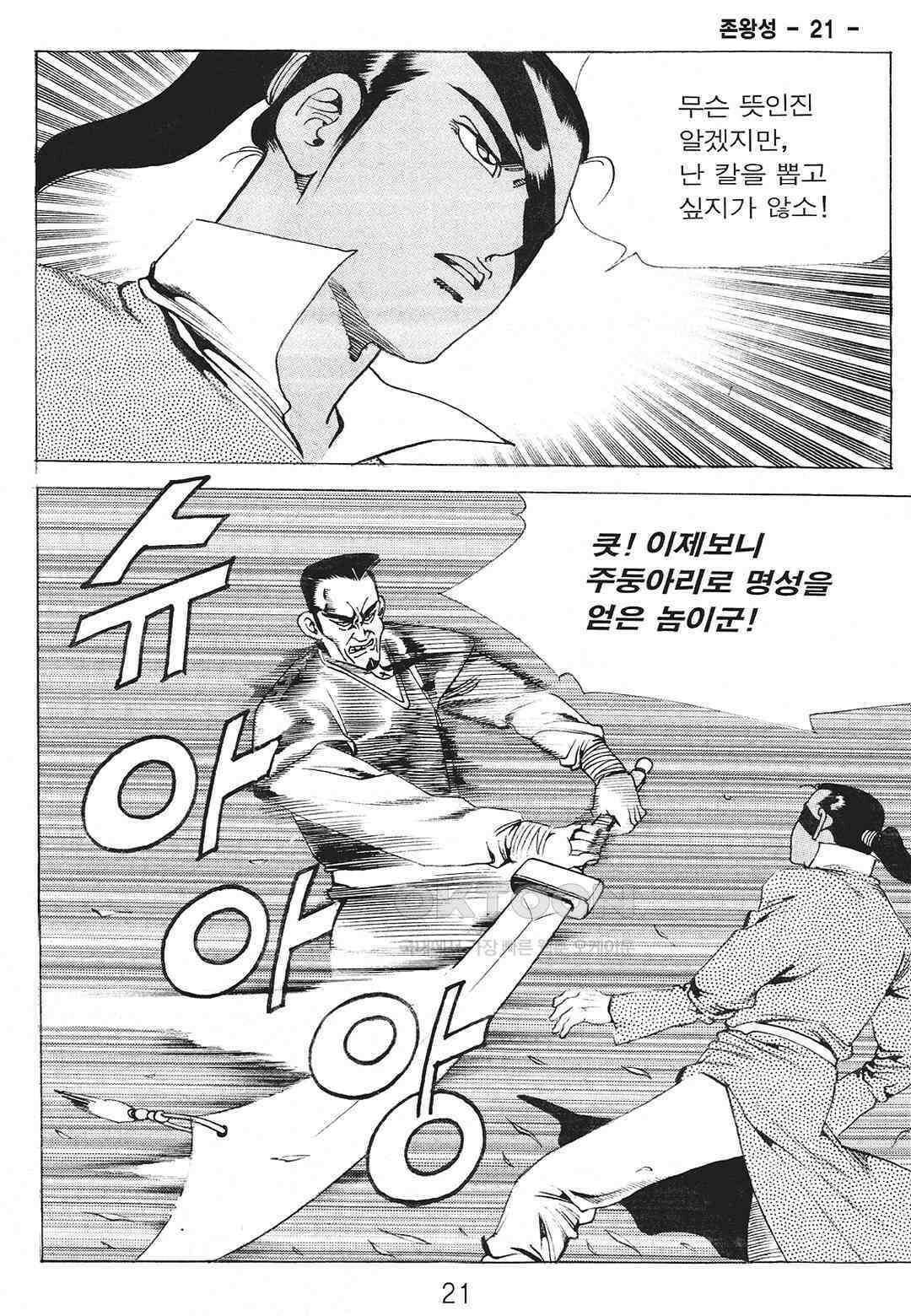 사마달 금선탈각 컬렉션 존왕성 41화 14