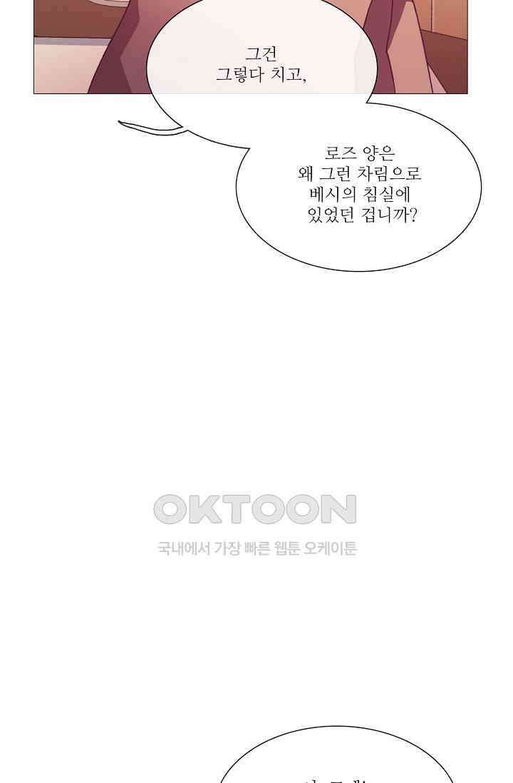 도서관에는 마녀가 필요하다 74화 13