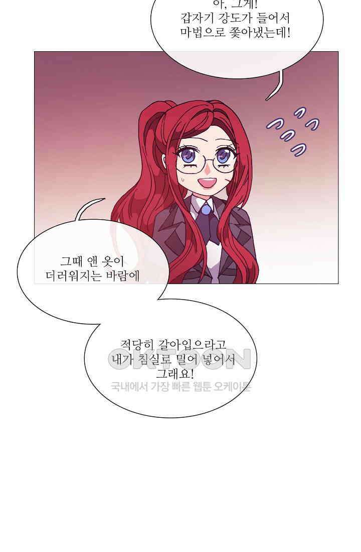 도서관에는 마녀가 필요하다 74화 14