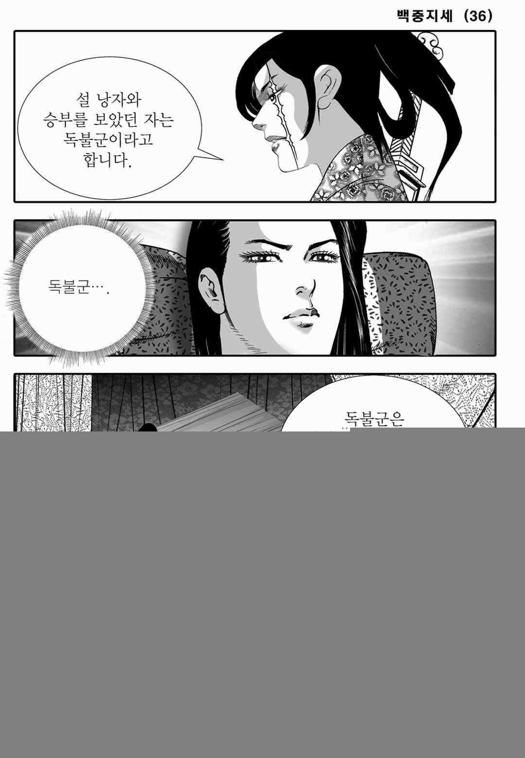 야설록 위기일발 컬렉션 백중지세 72화 4