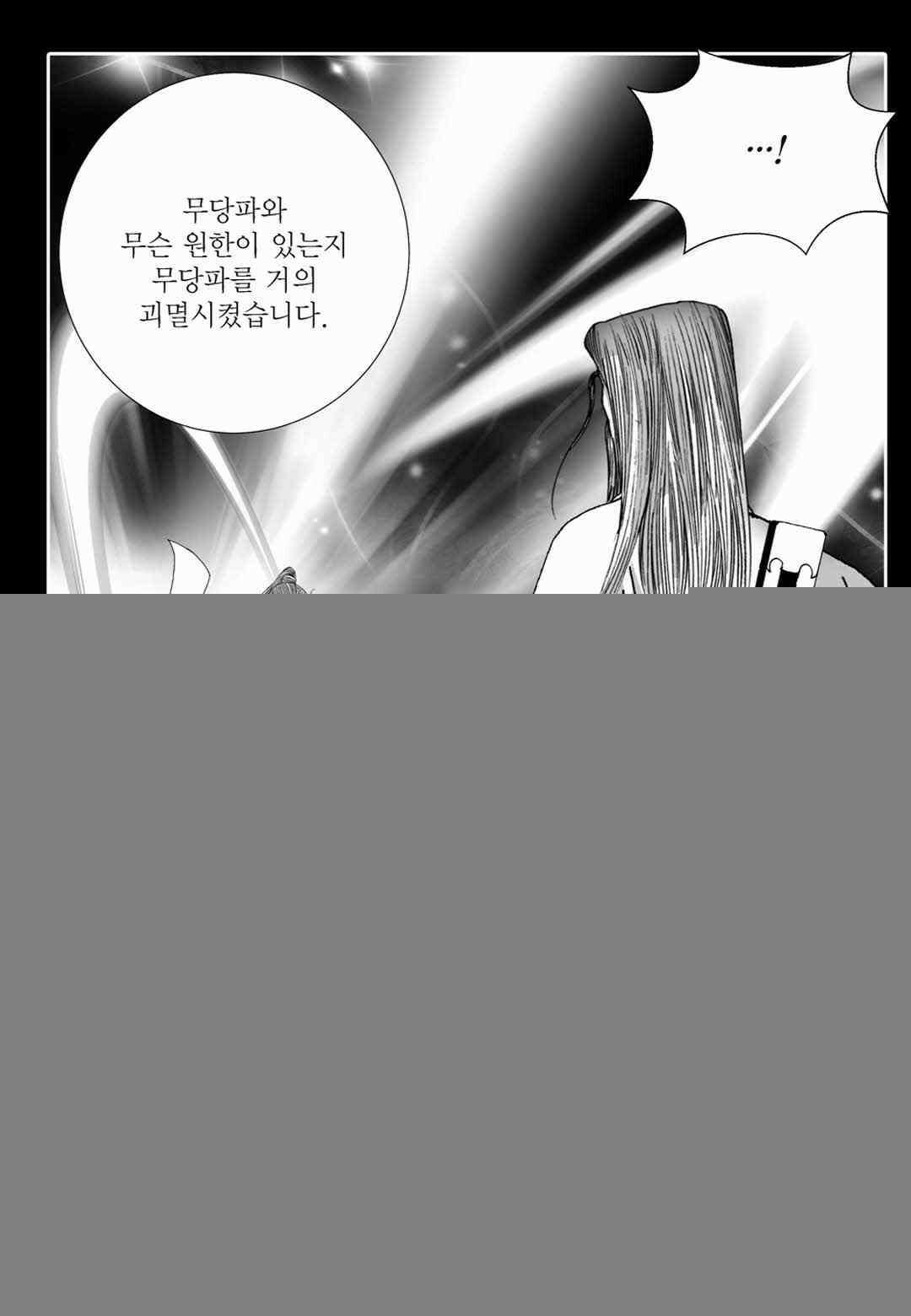야설록 위기일발 컬렉션 백중지세 72화 7