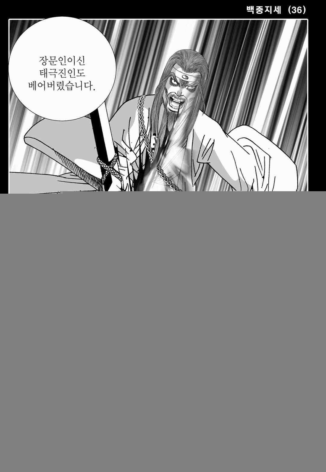 야설록 위기일발 컬렉션 백중지세 72화 8