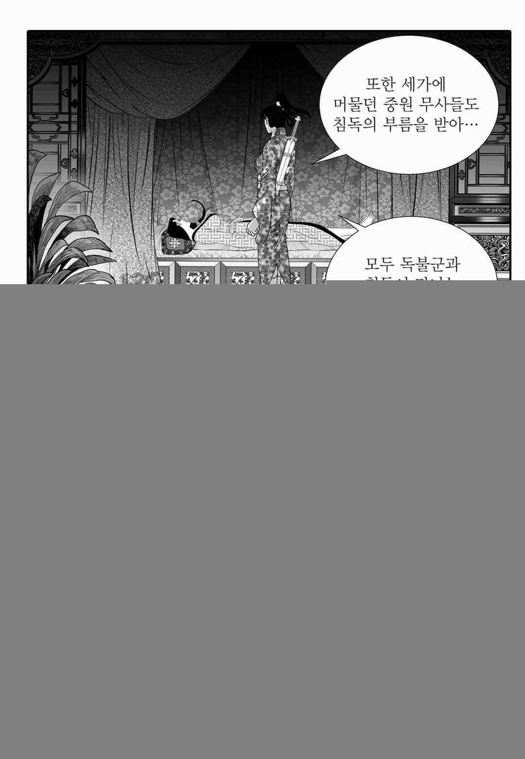 야설록 위기일발 컬렉션 백중지세 72화 9