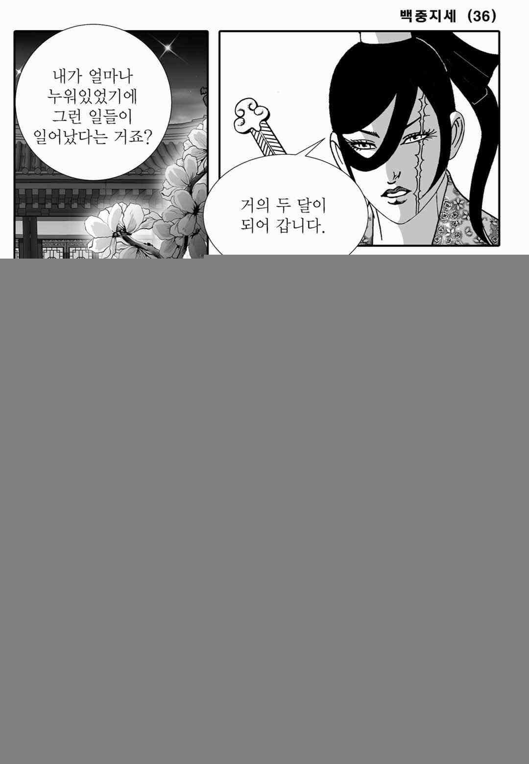 야설록 위기일발 컬렉션 백중지세 72화 10