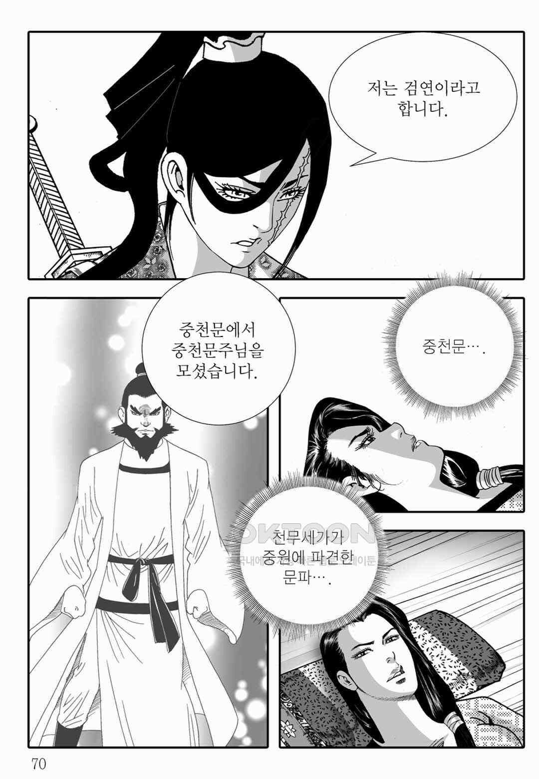 야설록 위기일발 컬렉션 백중지세 72화 11