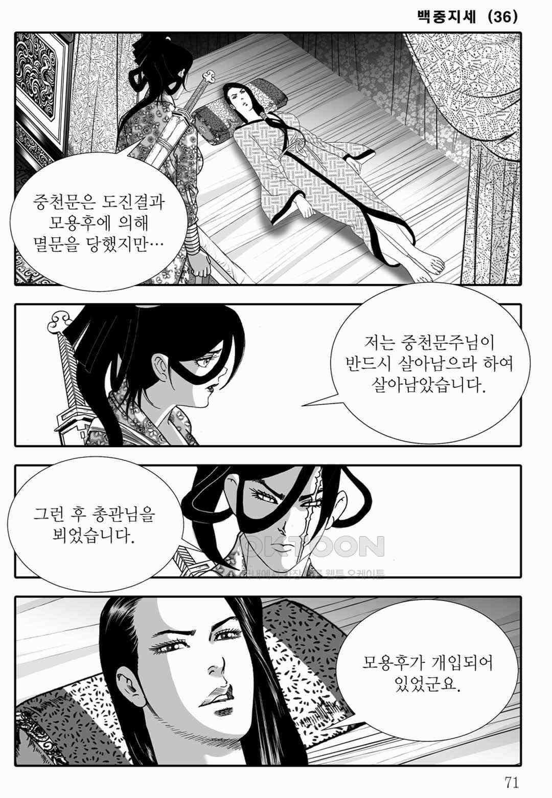 야설록 위기일발 컬렉션 백중지세 72화 12